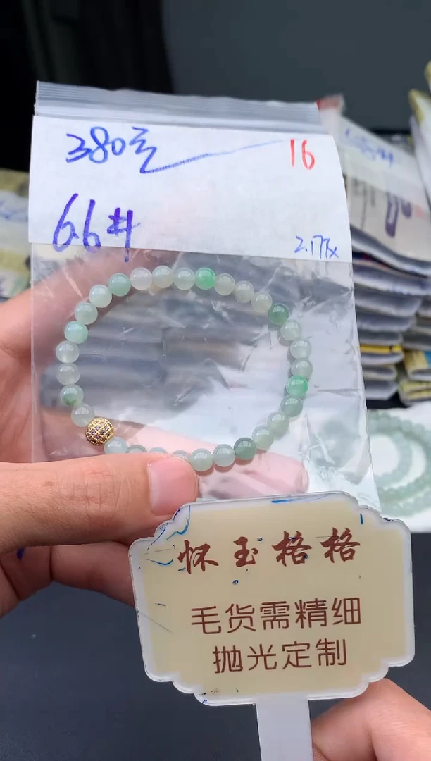 【闪购商品】定制翡翠未镶嵌毛货需精细抛光+16挂件1件+380元