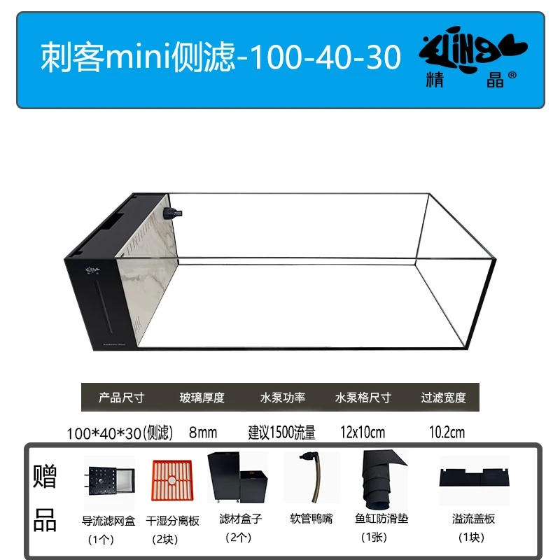 ZHUIFENG金晶五线白岩板侧滤【长100宽40高30CM】8MM溪流家用型鱼缸