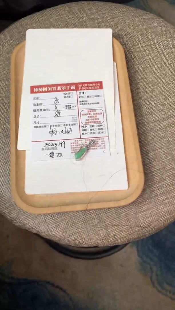 【闪购商品】翡翠颈饰未镶嵌250215199