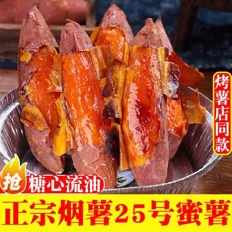 正宗番薯25号3/5斤糖心流油蜜薯新鲜现挖软糯香甜地瓜番薯批发p