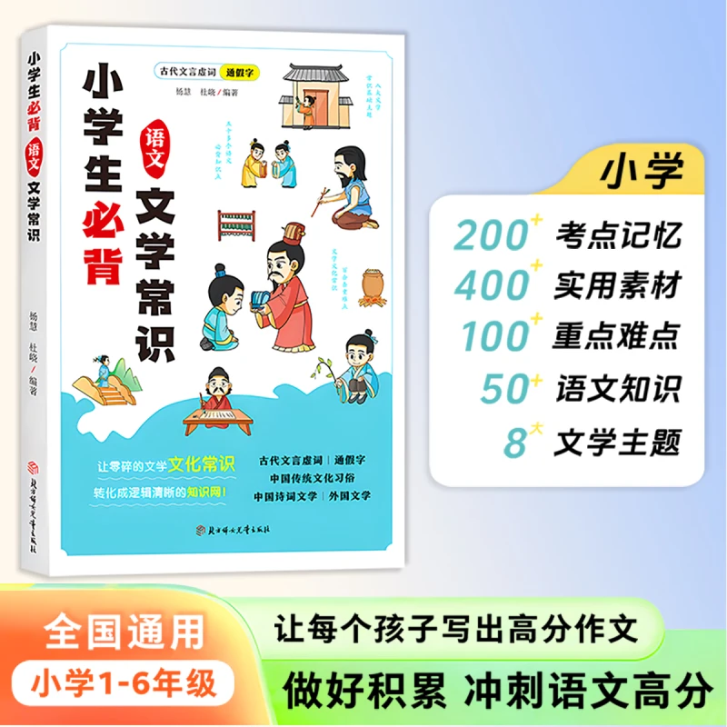 小学生必背语文文学常识 生难字注音小学语文基础知识大全