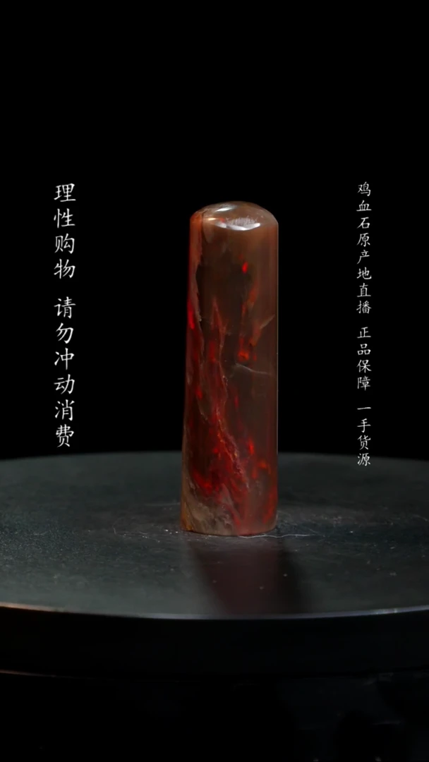 【闪购商品】昌化石牛角冻鸡血石