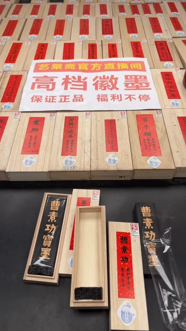 艺粟斋曹素功宝墨二两一锭
