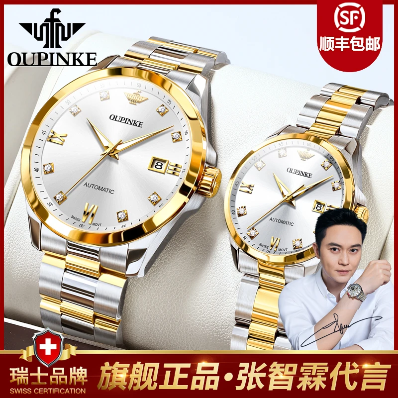 官方张智霖代言瑞士欧品客镶钻高档防水百搭奢华情侣机械手表3199