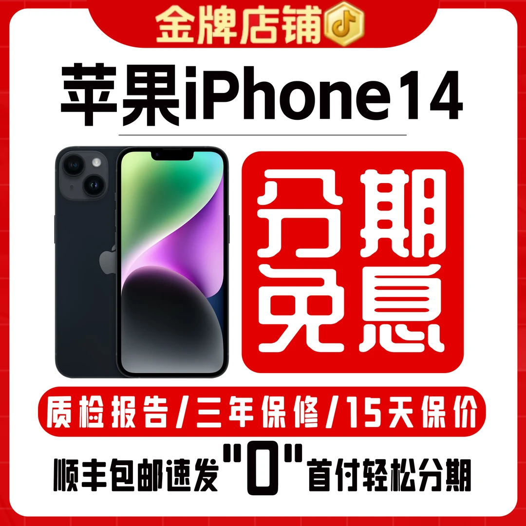 95新 Apple/苹果 【24期免息】苹果14原装直播5G二手零售机