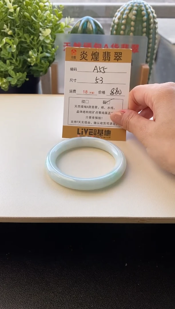 未镶嵌手镯翡翠圈口53编码A55