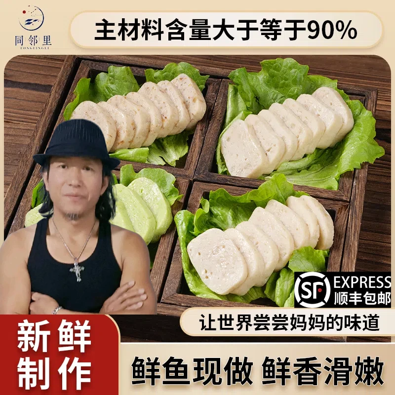 同邻里【彪哥专属】温州鱼饼正宗手工传统鮸鱼鱼饼同邻里新鲜去刺