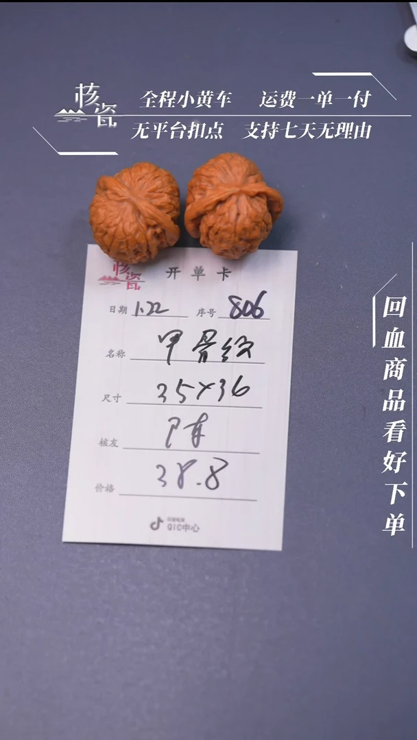 【闪购商品】文玩核桃把件36甲骨文806