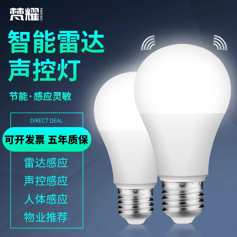 人体感应灯楼梯走廊声控灯楼道过道智能感应雷达光控家用LED灯泡
