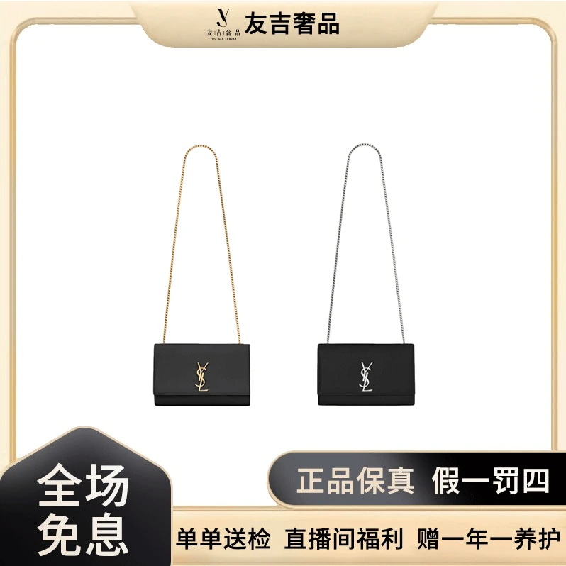 未使用 YSL/圣罗兰 圣罗兰闲置KATE鱼子酱小号/中号包