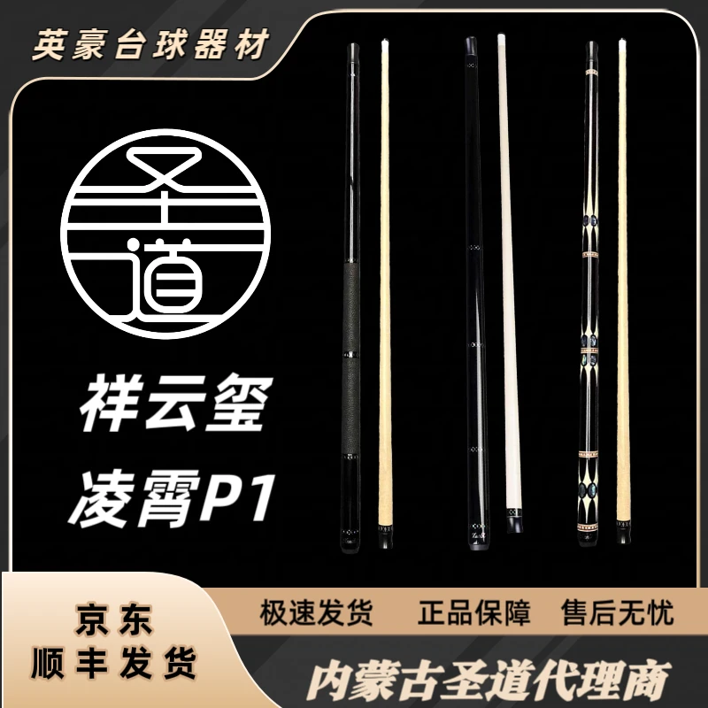 圣道台球杆祥云玺系列美式九球追分九球杆中式黑八手工镶嵌大头杆