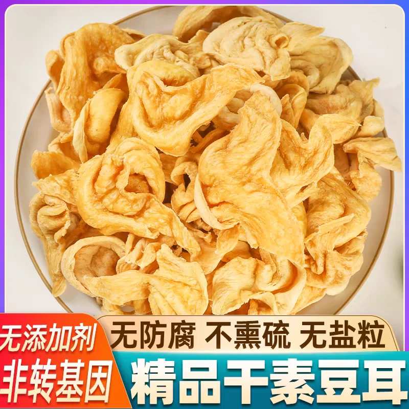 【山东特产大豆耳】无盐粒大豆素肉干货素鸡翅豆制品凉拌火锅食材