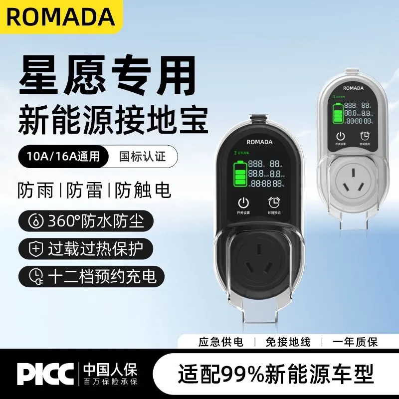 适用吉利星愿星舰星越几何银河L6L7专用接地宝新能源车充电转换器