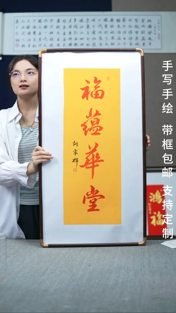 书法实木竖版  福蕴华堂  47*87