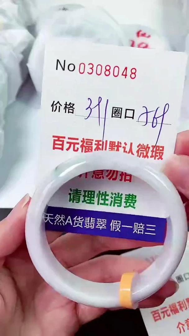 【闪购商品】翡翠手镯未镶嵌00308048