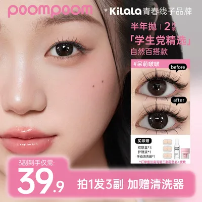 可啦啦美瞳【poom半年抛三副组合】学生大小直径水润隐形眼镜