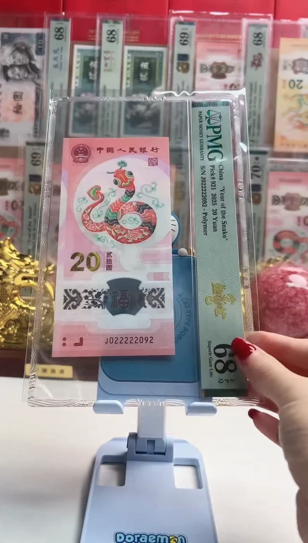 塑料莹****恒蛇钞J022222092 PMG68 金巳盛世