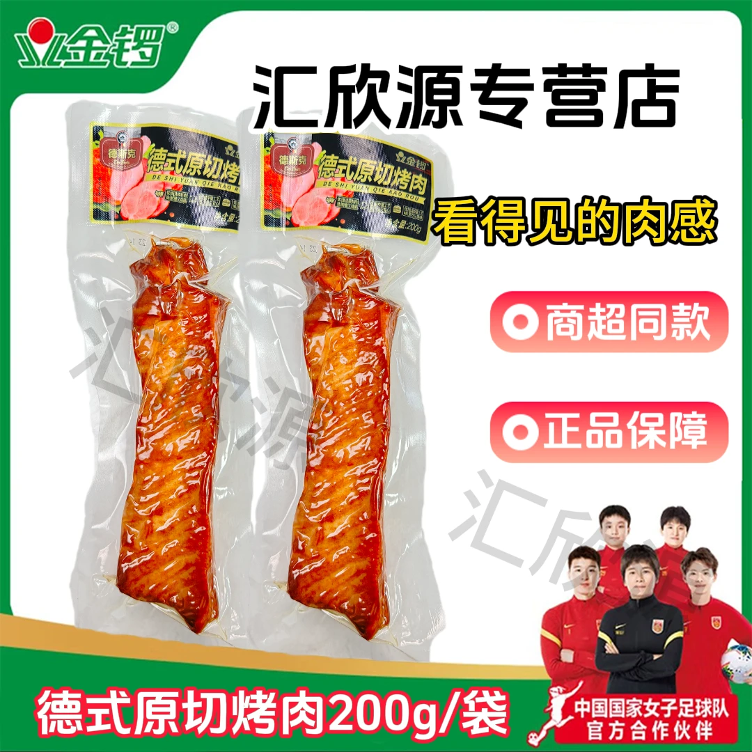 金锣【新店冲量】德斯克德式原切烤肉200g/袋甄选猪肉休闲零食即食