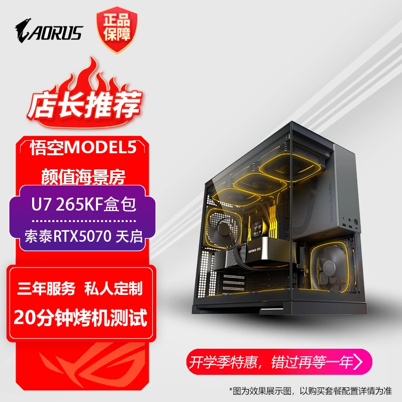 U7-265KF技嘉Z890M小雕+索泰RTX5070黑神话悟空DIY游戏海景房电脑