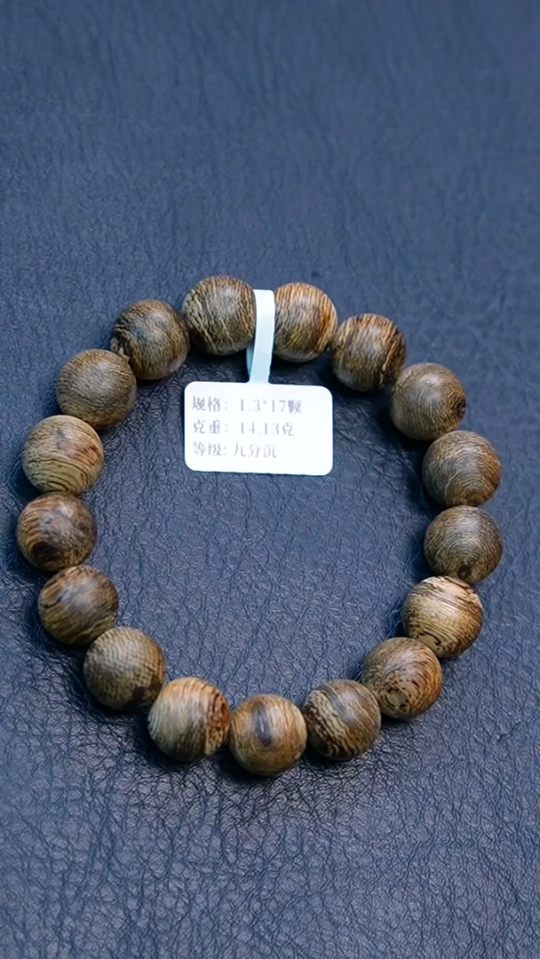 沉香手串1.3文莱蛇皮纹单圈14克+