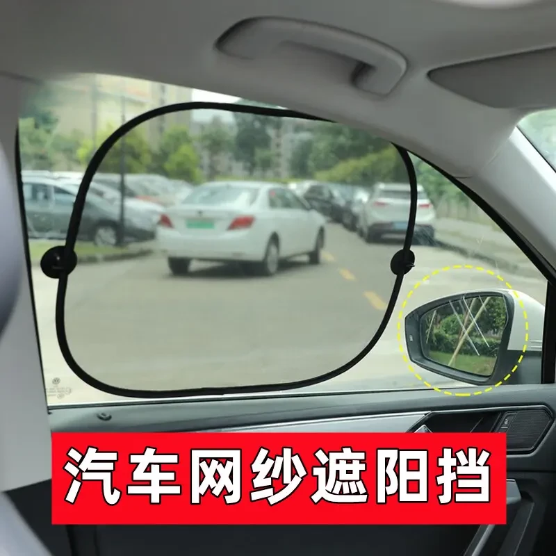 汽车防晒遮阳神器吸盘网纱遮阳挡吸盘式侧窗遮阳挡后档车窗遮光