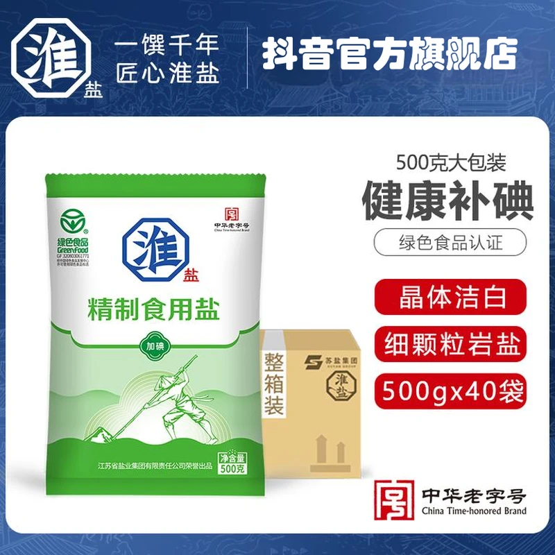 淮盐绿色加碘食用盐精制盐厨房调味品健康食盐大包装500g整箱批发