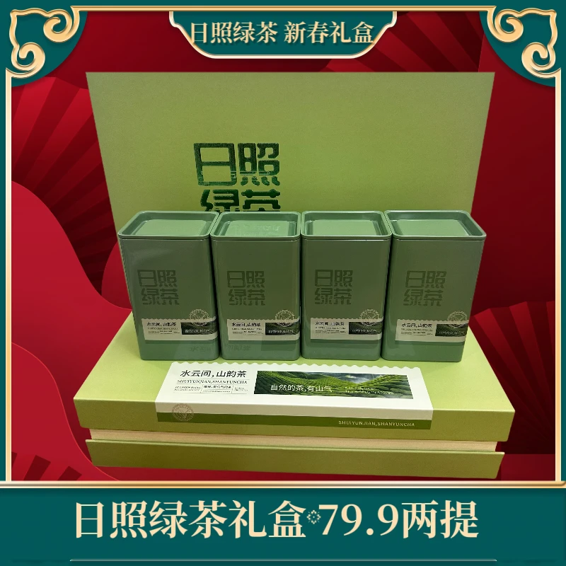【日照绿茶新茶礼盒】中秋礼盒新茶送礼高档礼品浓香日照绿茶板栗香