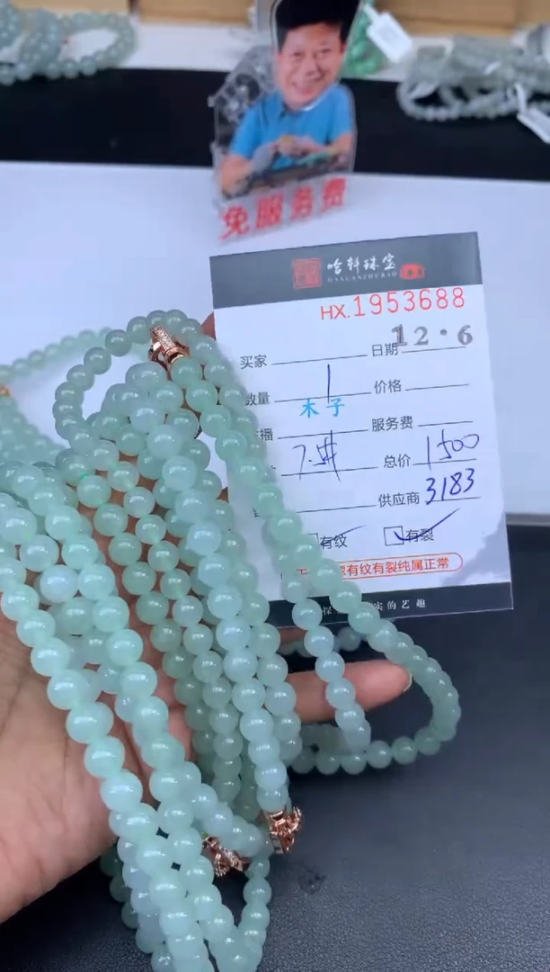 未镶嵌挂件翡翠哈轩 珠串1（有纹有裂）（多样性发其一）