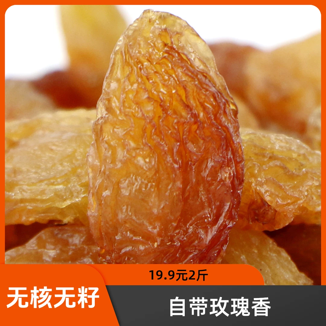 新疆无核女人香葡萄干2斤自然风干零食酸甜味道