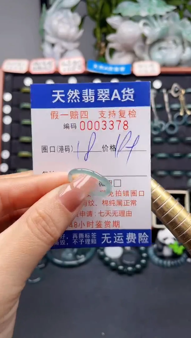 未镶嵌戒指翡翠18*3378