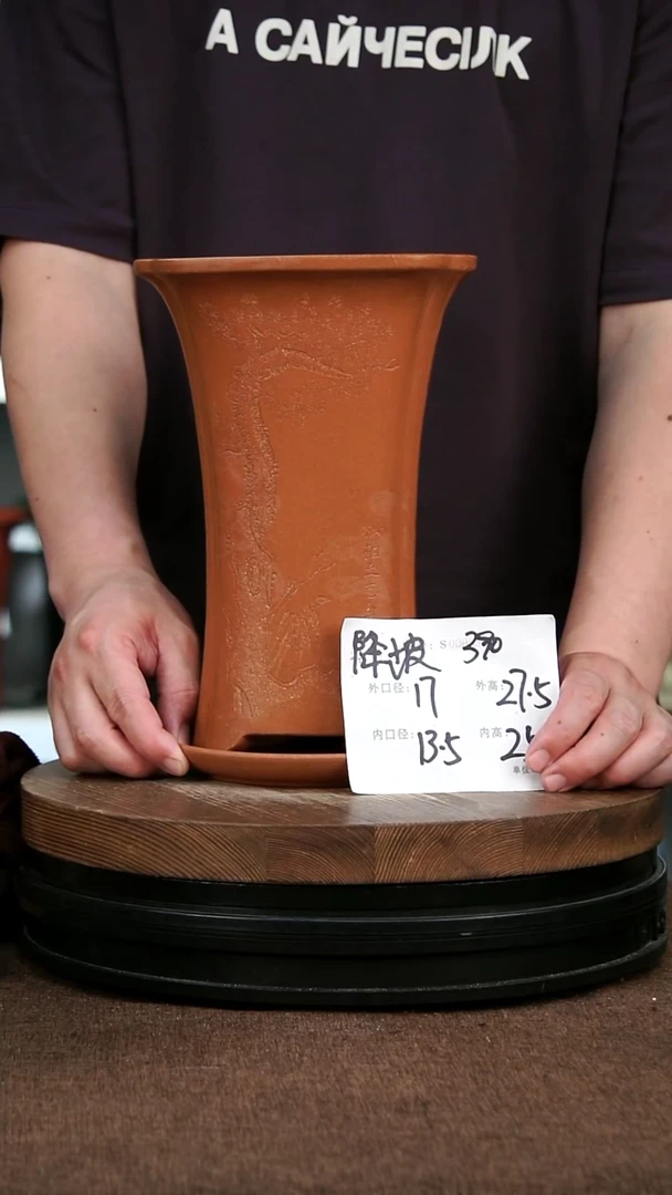 紫砂花盆390+Z 神力紫砂