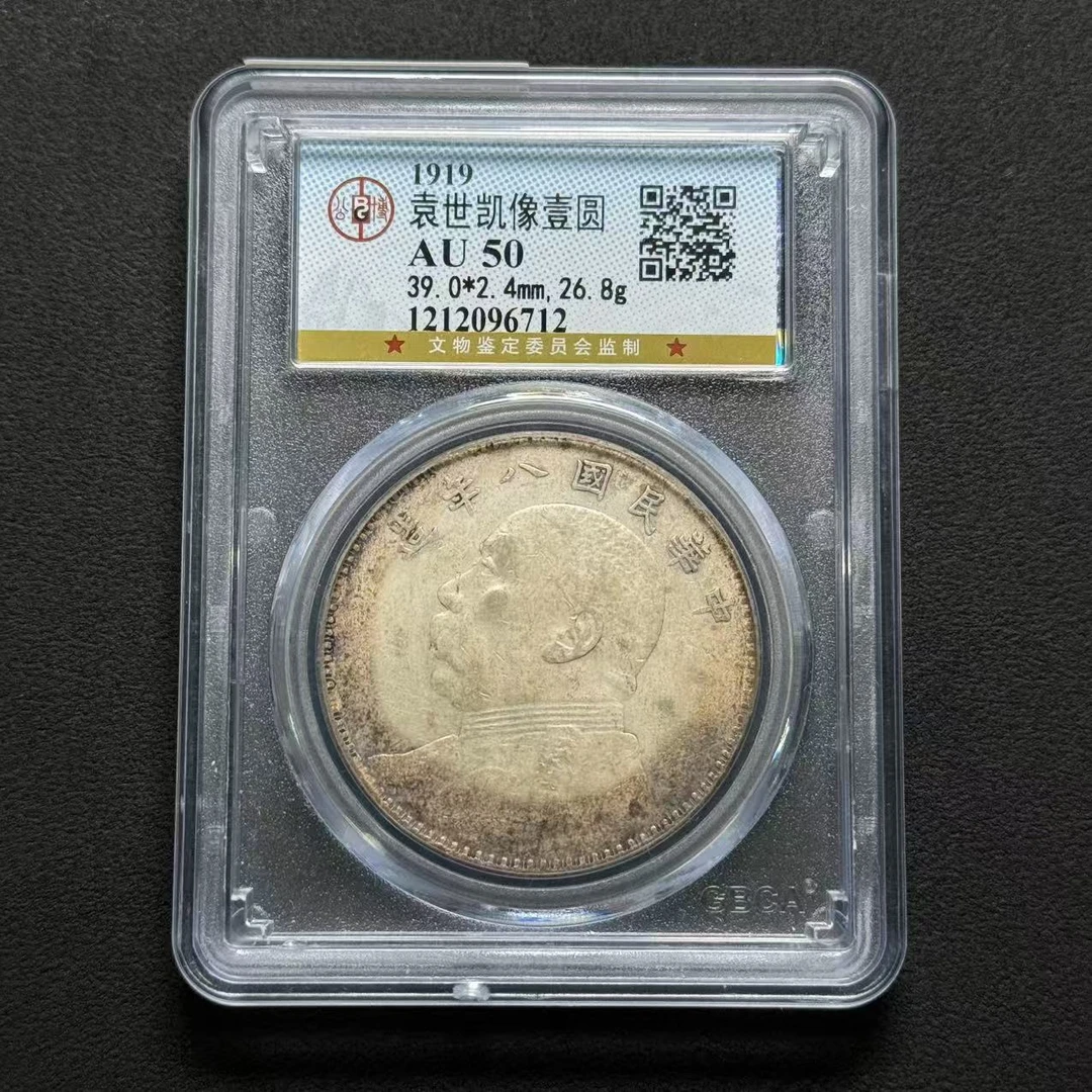 公博评级 八年大头 AU50  1212096712  W