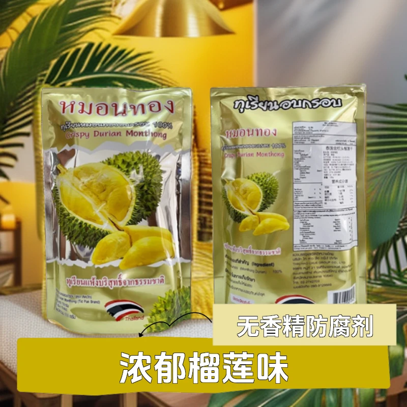 泰国榴莲干无干燥剂金枕头原装进口新鲜急冻锁鲜原切冻干榴莲干