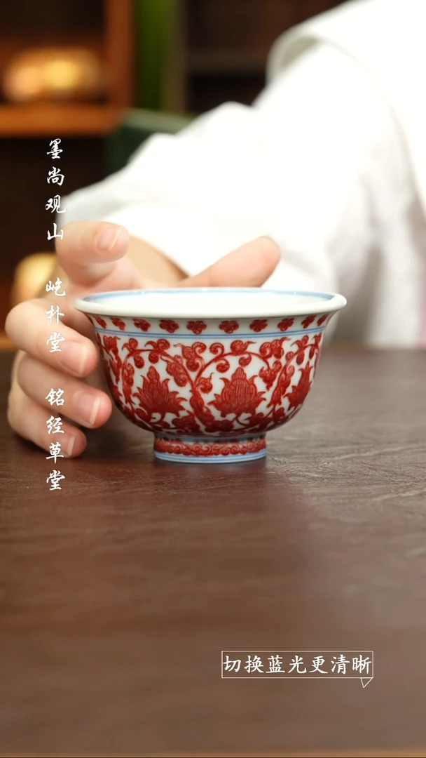 杯屹朴堂 全红 缠枝莲 大压手 内绘花心