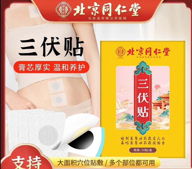 北京同仁堂艾草三伏萃取热敷贴肩颈腰椎家用草本护理温和全身