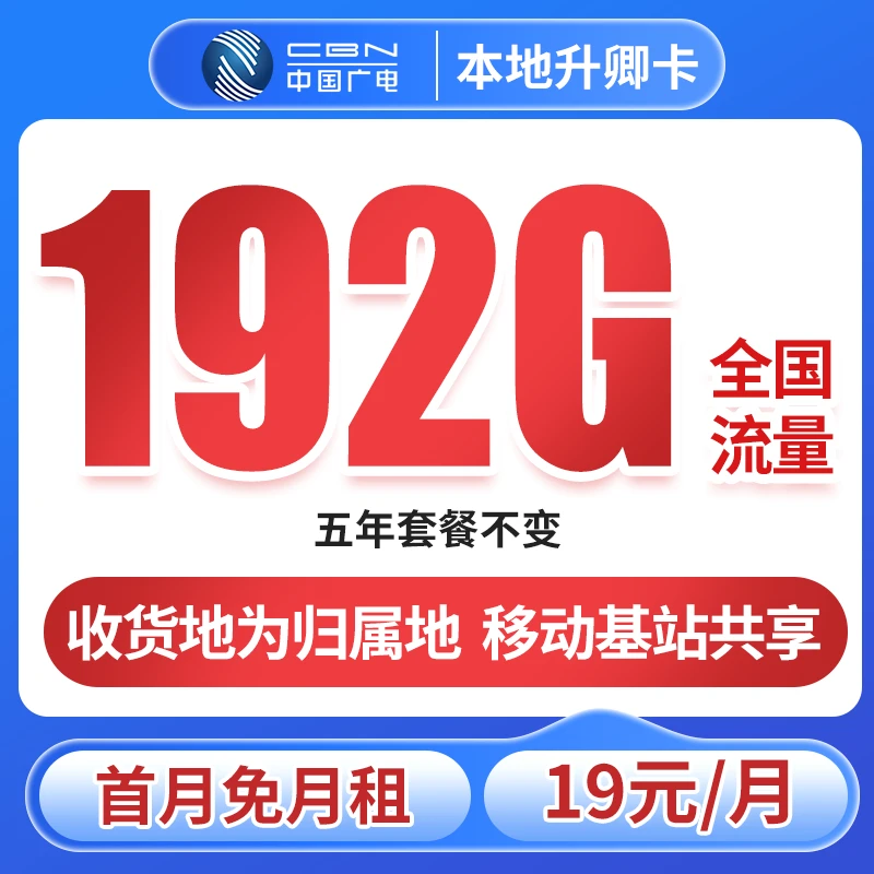 中国广电流量卡手机卡电话卡192G通用流量低月租不限速全国通用5G