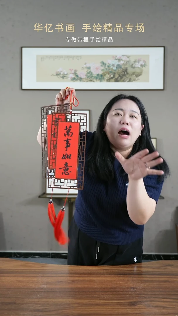 【闪购商品】书法欢喜常在-平安喜乐双面挂件15*32*2