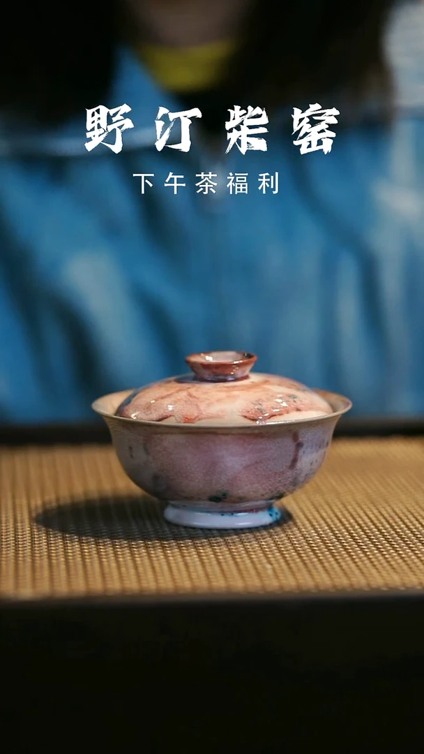 野汀柴窑手工手作@@YT619