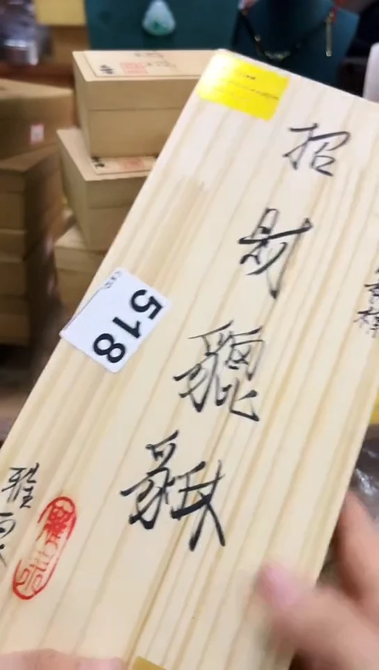 【闪购商品】518