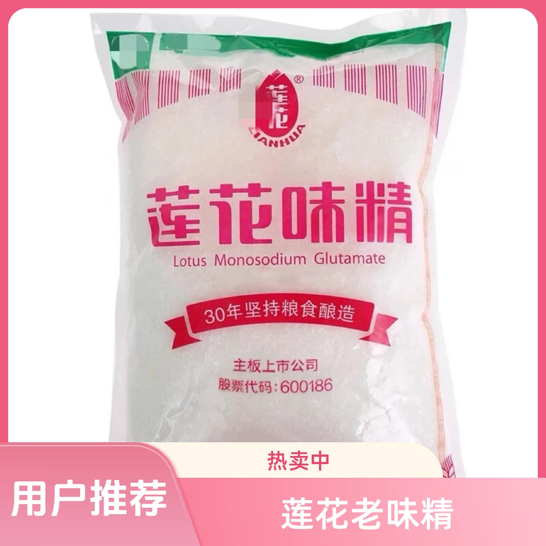 莲花正宗莲花老牌子味精100克无盐纯味精批发家用调味