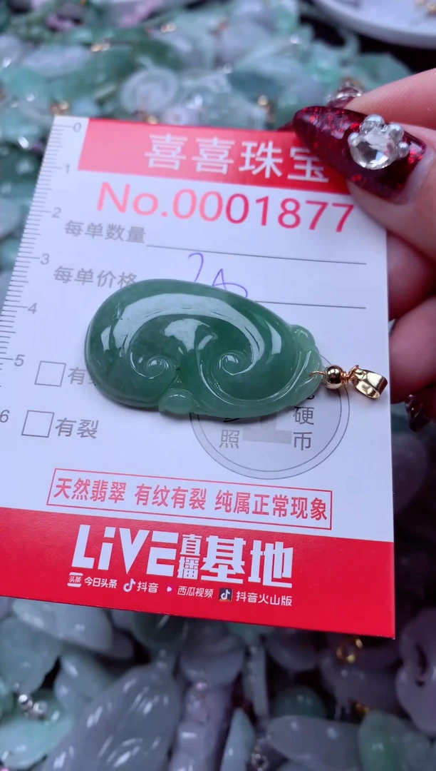 颈饰未镶嵌翡翠1877