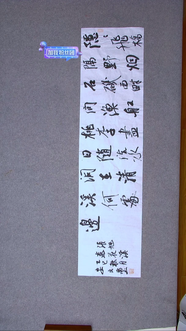 书法安文玺 甘肃武威138*34四平尺