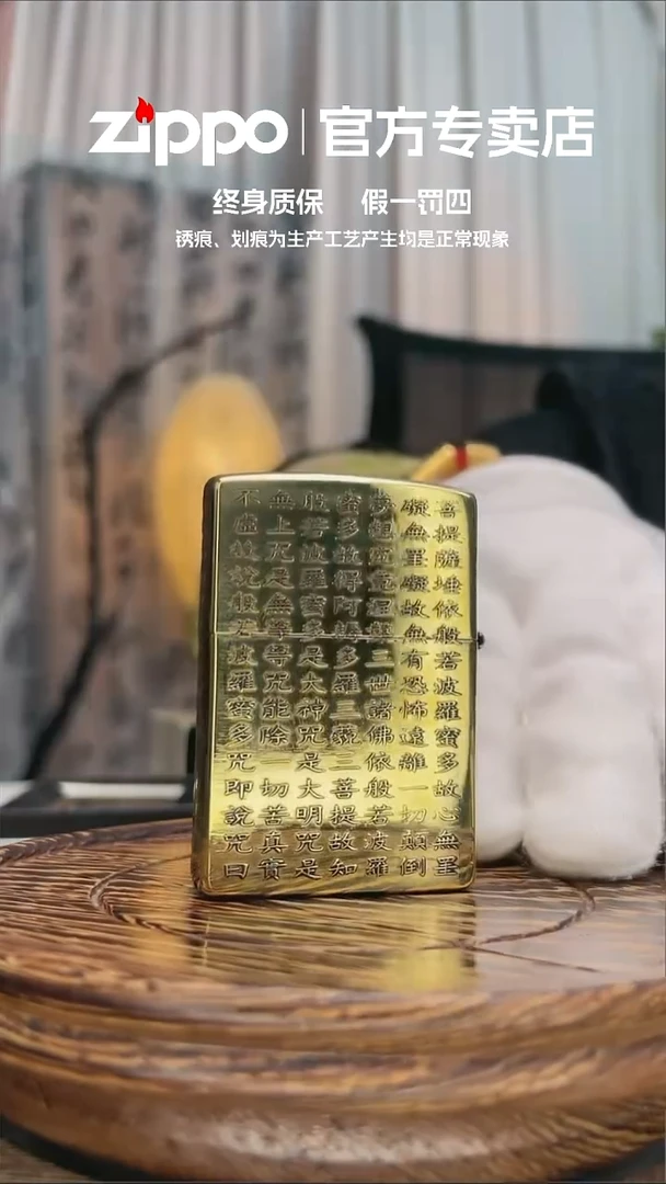 铜ZIPPO官方正品-心经