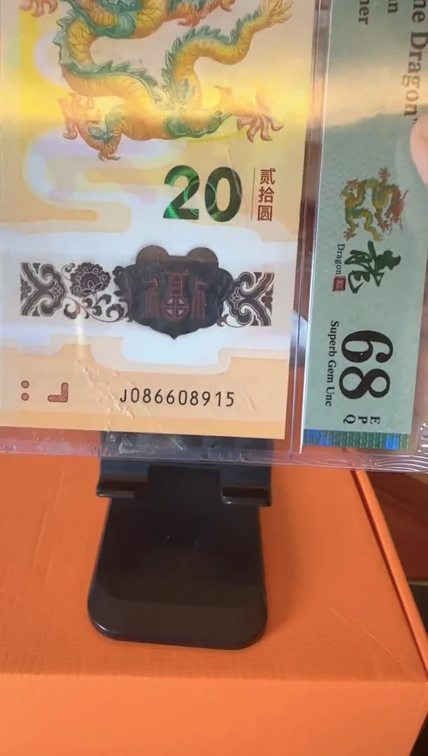 塑料2024 龙钞 单张   啊啊啊啊