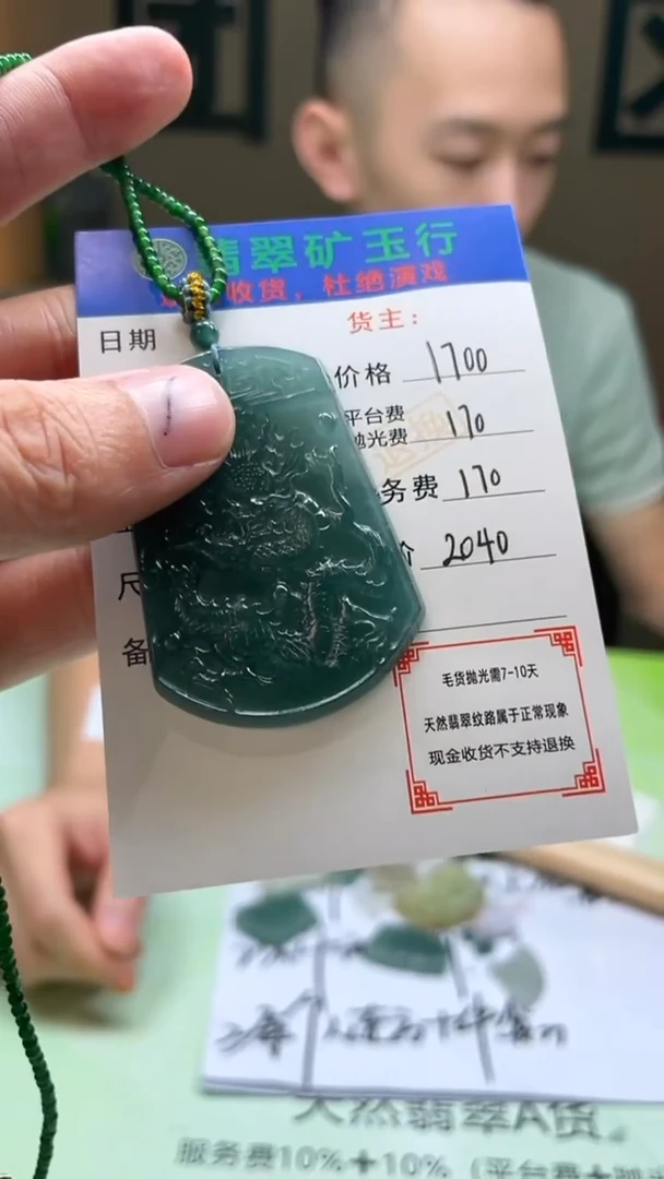 未镶嵌定制翡翠听**停-毛货-不退不换