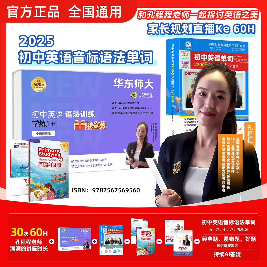 2025暑期孔程程老师初中英语音标语法单词家长规划直播Ke(60h)