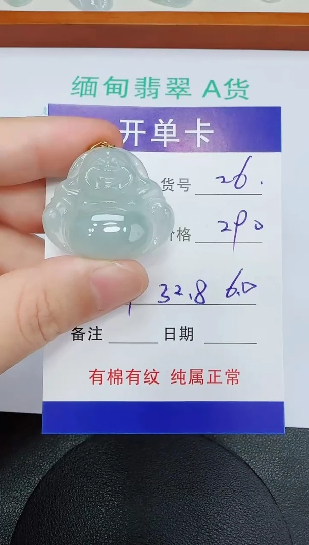 吊坠(赠链)未镶嵌翡翠26
