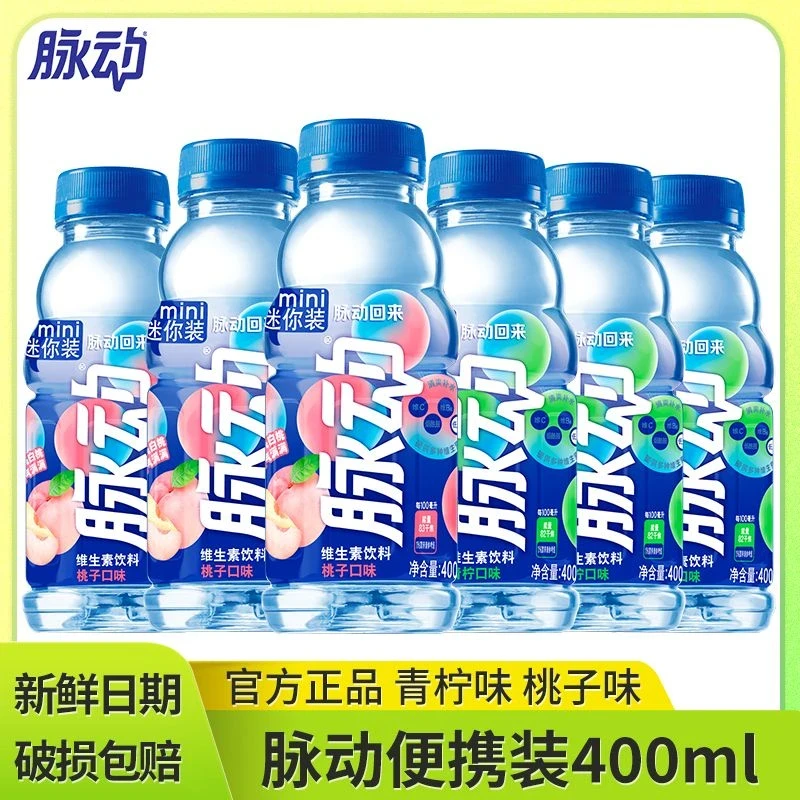 脉动400ML*12瓶青柠味桃子味维生素饮料出游便携饮料解渴饮品
