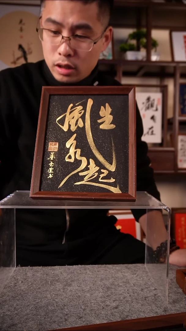 书法风生水起  10寸