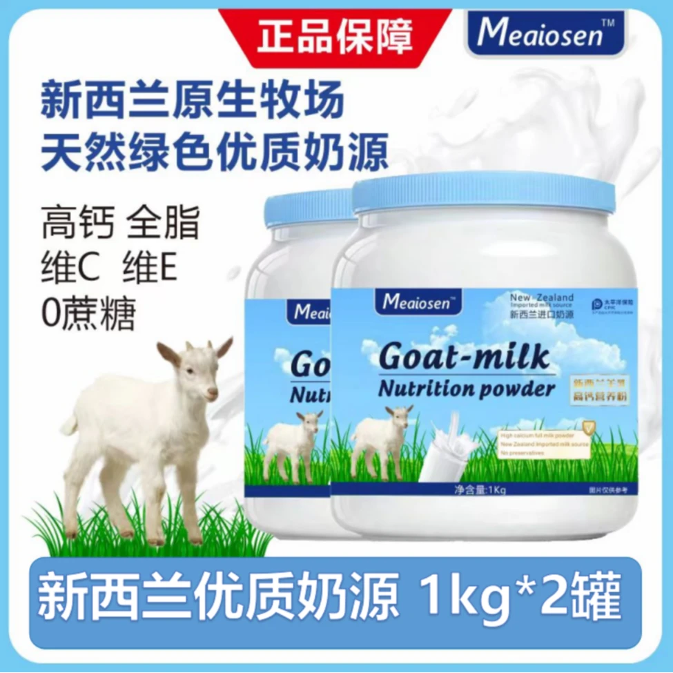 【买一送一】新西兰奶源全脂高钙羊乳粉 1kg*2罐
